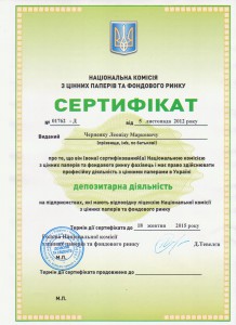 Сертифікат на депозитарну діяльність Черненко