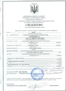 свідоцтво про реєстрація випуску акцій 2010